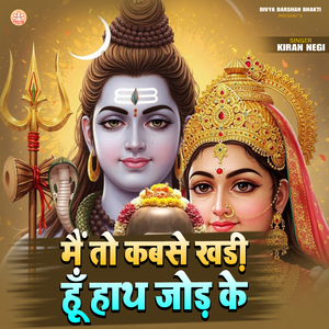 Main To Kabse Khadi Hu Hath Jod Ke