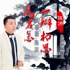 一瓣相思为君念