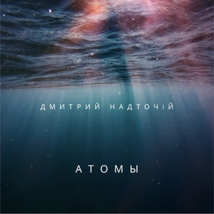 Атомы