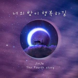 너의 밤이 행복하길