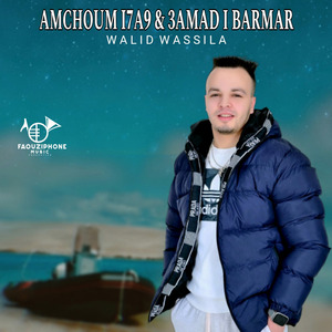 Amchoum I7a9 & 3amad I Barmar