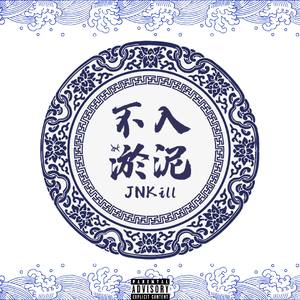 市井无赖Demo(prod by HZ.MY)