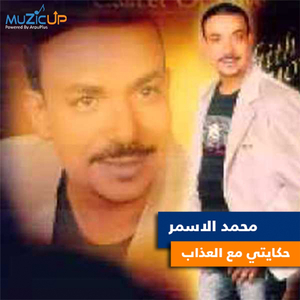 Hekayty Maa El Azab