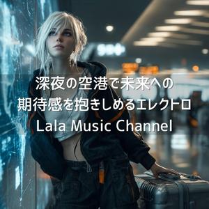 きらめく誘導灯の道