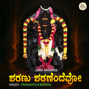 Sharanu Sharanendevo