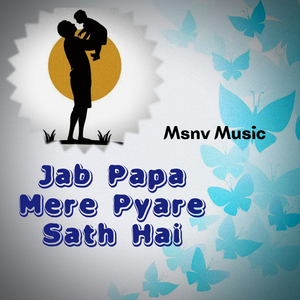Jab Papa Mere Pyare Sath Hai