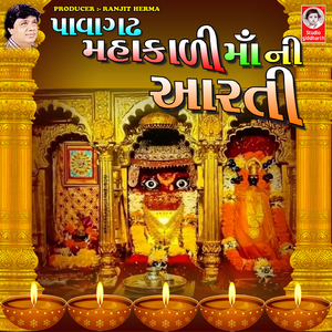 Pavagadh Mahakali Maa Ni Aarti