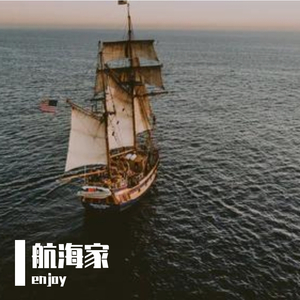 航海家（prod.Charon）