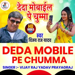 Dedq Mobile Pe Chumma (Bhojpuri Song)