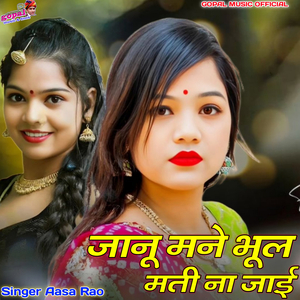 jaanu mane bhul mti na jai