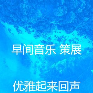 诗意的起来节奏