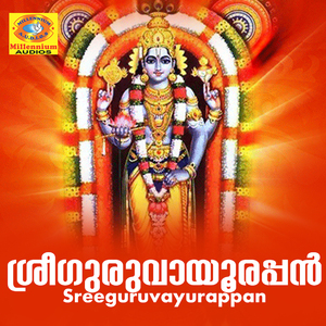 Guruvayyurappane