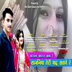 Sajaniya Thari Yaad Satave Re