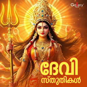 Mookambikayude Sree Kovil (Female Version)