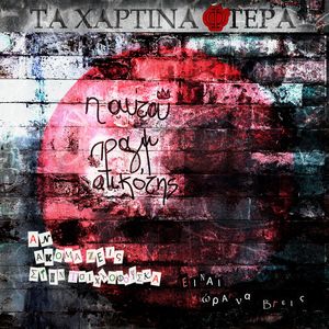 I Aftou Pragmatikotis