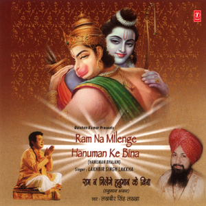 Ram Ji Ke Sath Jo Hanuman Nahin Hote