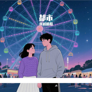 清夜