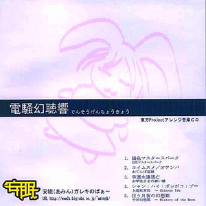 狂う月夜の幻想郷