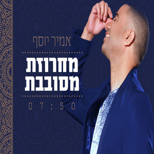 מחרוזת מסובבת