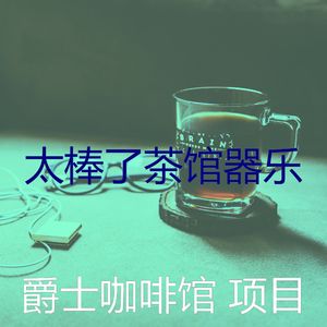 温和糕点店梦想