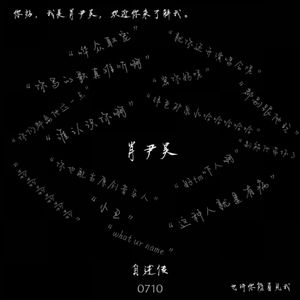 自述传 （no birthday）