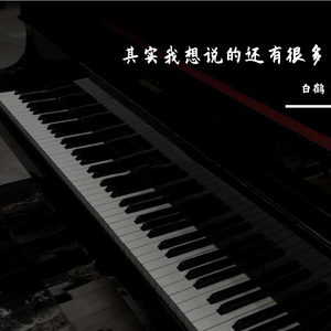 其实我想说的还有很多（2022重唱）