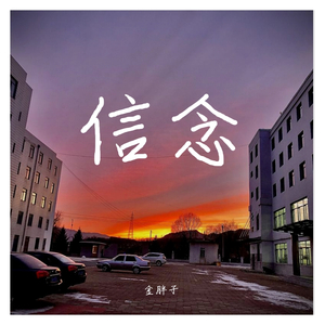 爱河