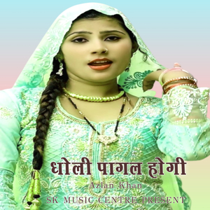 Dholi Pagal Hogi