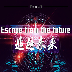 Escape from the Future