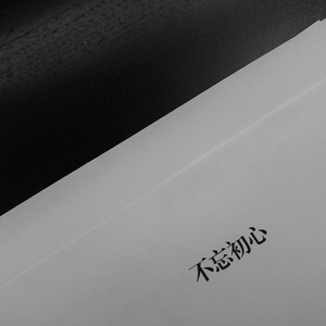 我像雪花天上来（合唱版）