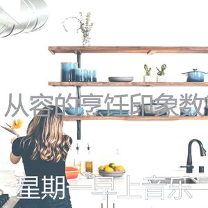 微妙的晚餐心情