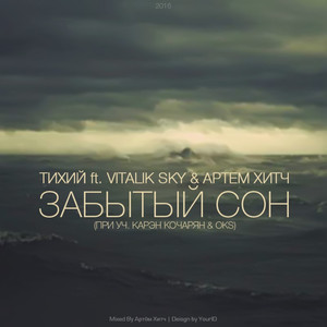 Забытый Сон (Original Mix)
