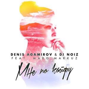 Мне По Кайфу