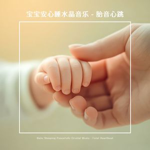 莫扎特：摇篮曲(胎教音乐) (Mozart：Wiegenlied, K.350(Pregnancy Music))