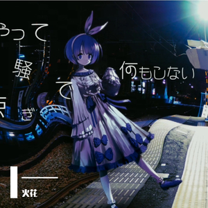 *（翻自 群星）