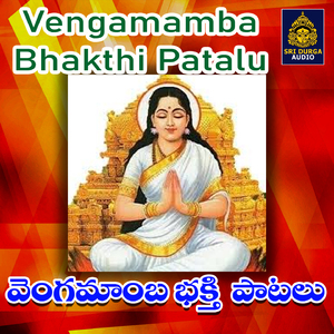 Yentha goppa thalli nivamma Vengamamba
