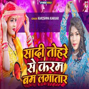 Sadi Tohare Se Karam Bam Lagatara