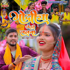 Godiya Khelatay Lalna