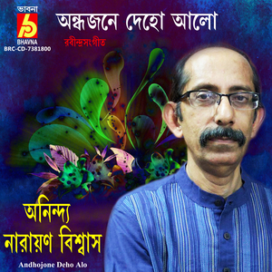 Andhojone Deho Alo