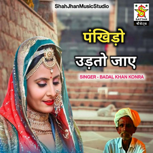 Pankhido Udto Jaye