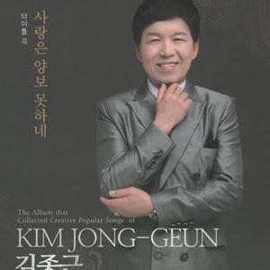 사랑은 양보 못하네