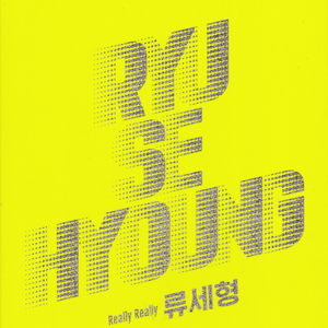 진짜진짜(Trot Ver.)