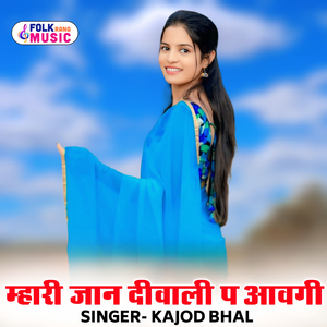 Mahri Jyaan Deewali P Aavgi