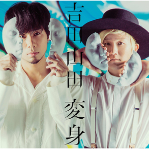 ホントノキモチ