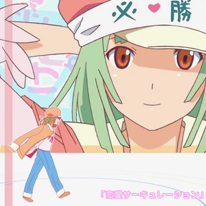 恋爱循环（翻自 花澤香菜）