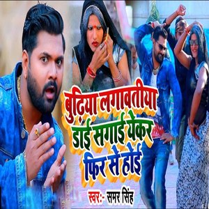 Budiya Lagwatiya Dayi Sagai Yekar Fir Se Hui