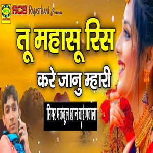 Tu Mahasu Rees Kare Janu Mahari