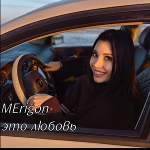 Это любовь