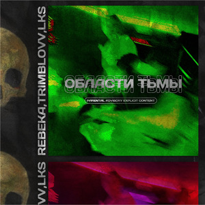 Области тьмы