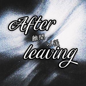 分手后的戒断反应